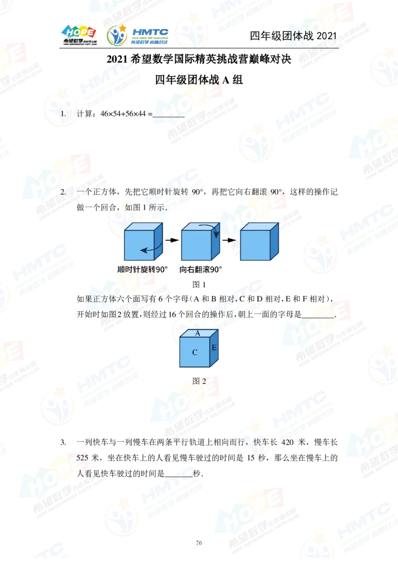 2024年4年级完整版_希望杯IHC