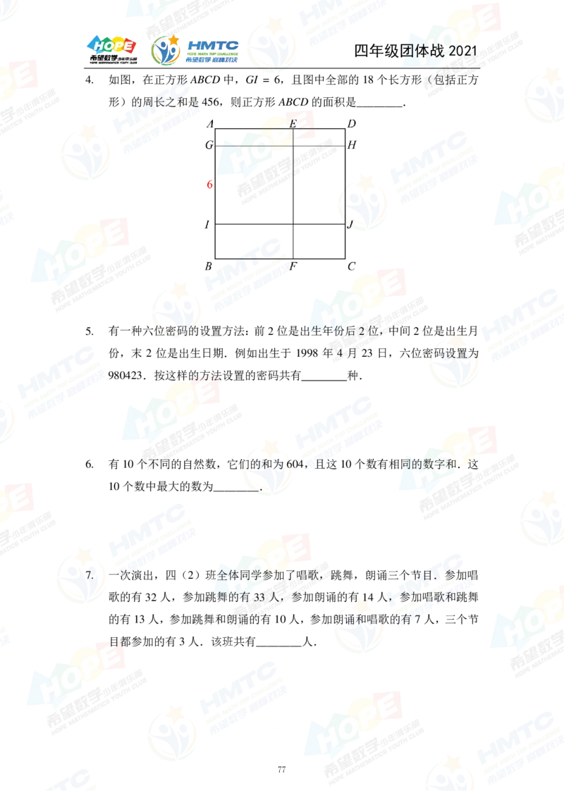 2024年4年级完整版_希望杯IHC