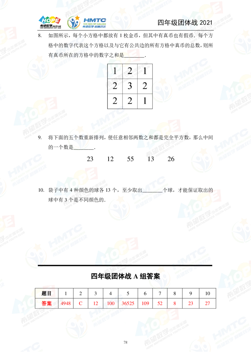 2024年4年级完整版_希望杯IHC