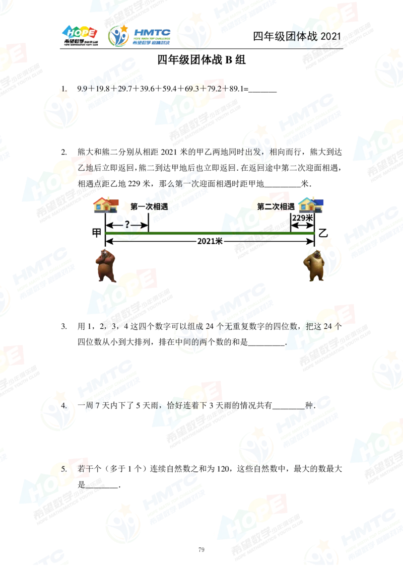 2024年4年级完整版_希望杯IHC