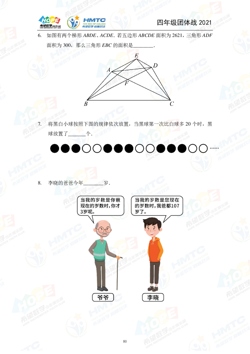 2024年4年级完整版_希望杯IHC