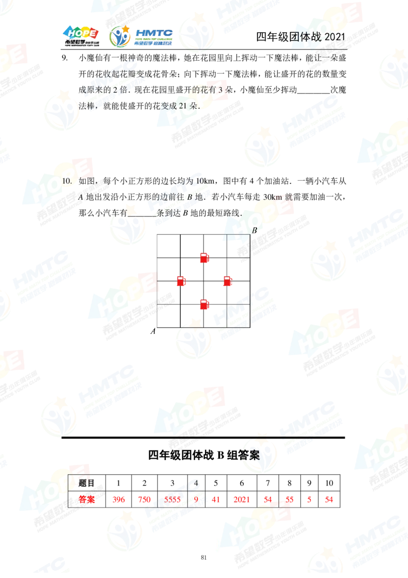 2024年4年级完整版_希望杯IHC