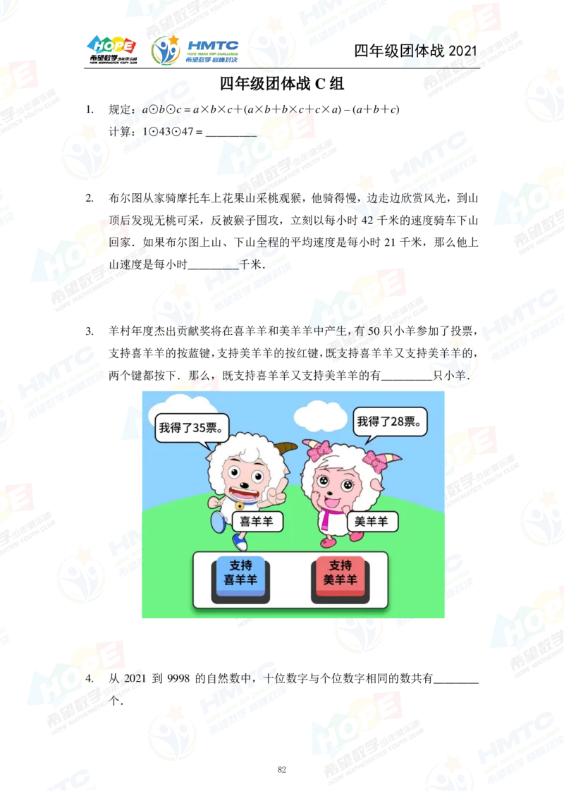 2024年4年级完整版_希望杯IHC