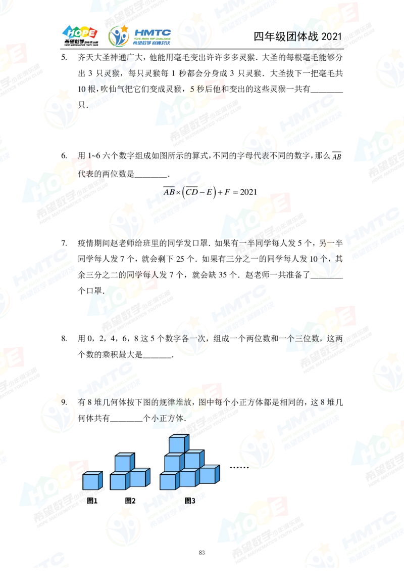 2024年4年级完整版_希望杯IHC