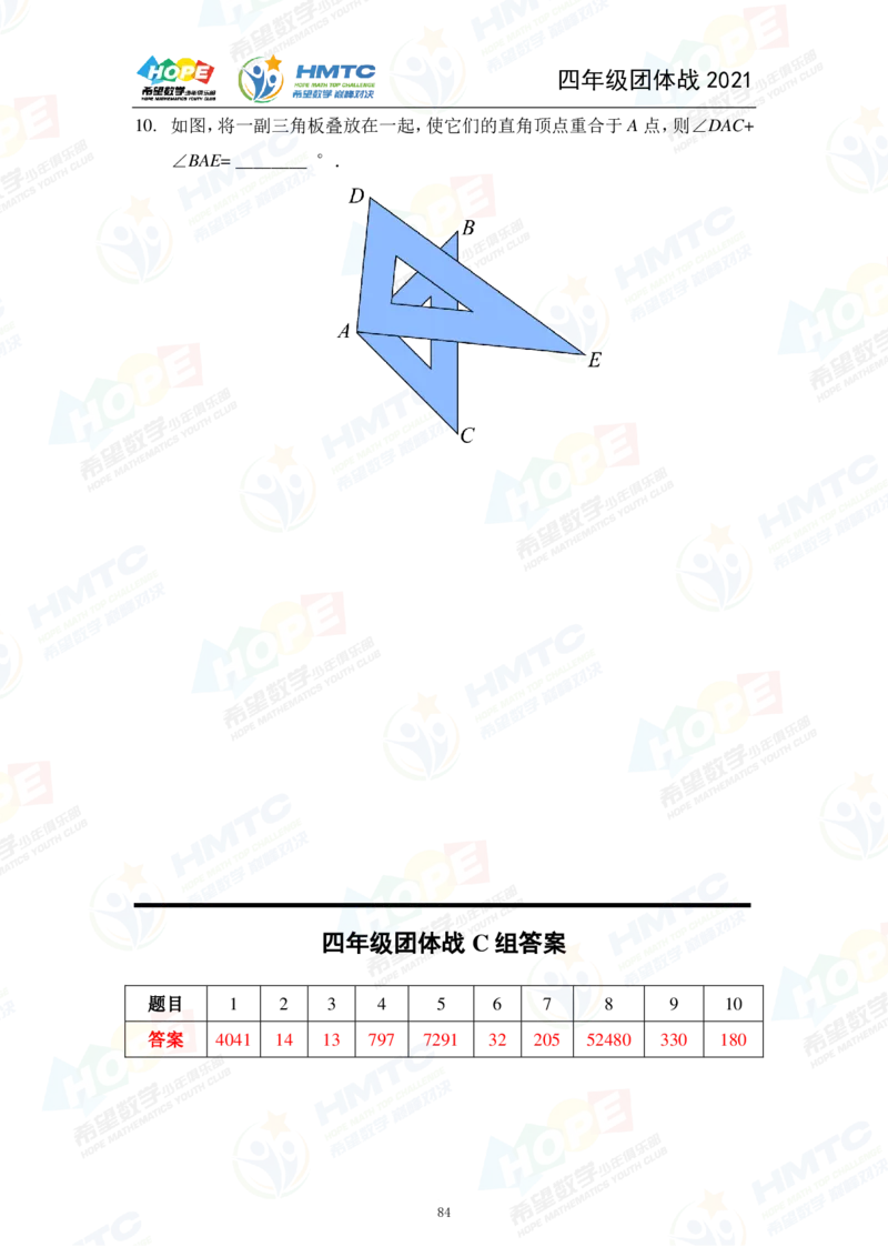 2024年4年级完整版_希望杯IHC