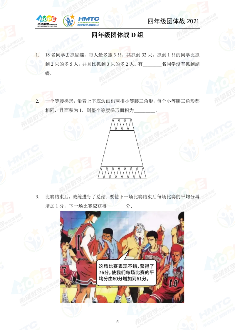 2024年4年级完整版_希望杯IHC