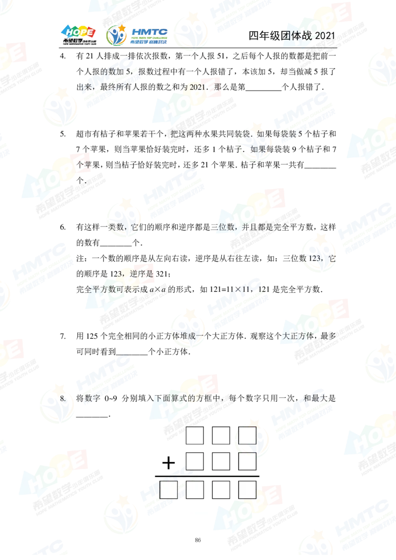 2024年4年级完整版_希望杯IHC