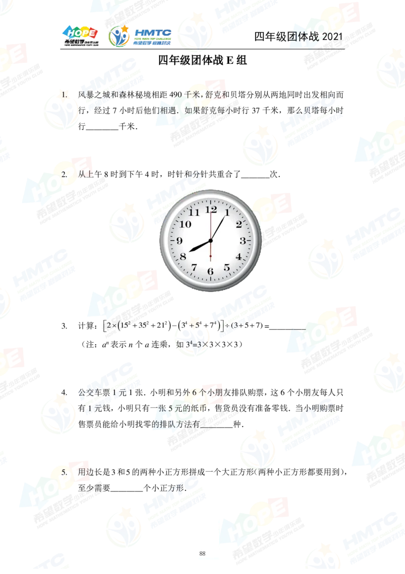 2024年4年级完整版_希望杯IHC