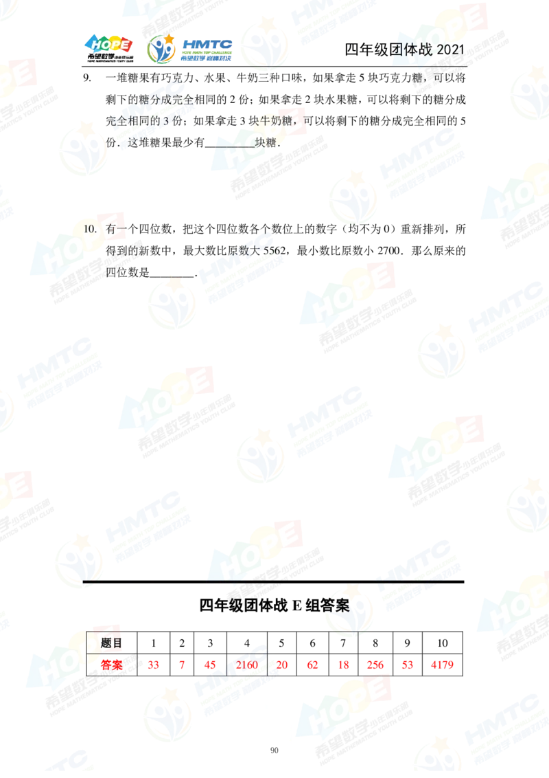 2024年4年级完整版_希望杯IHC