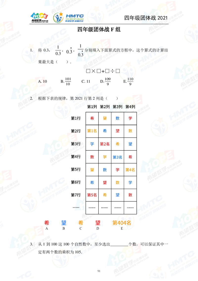 2024年4年级完整版_希望杯IHC