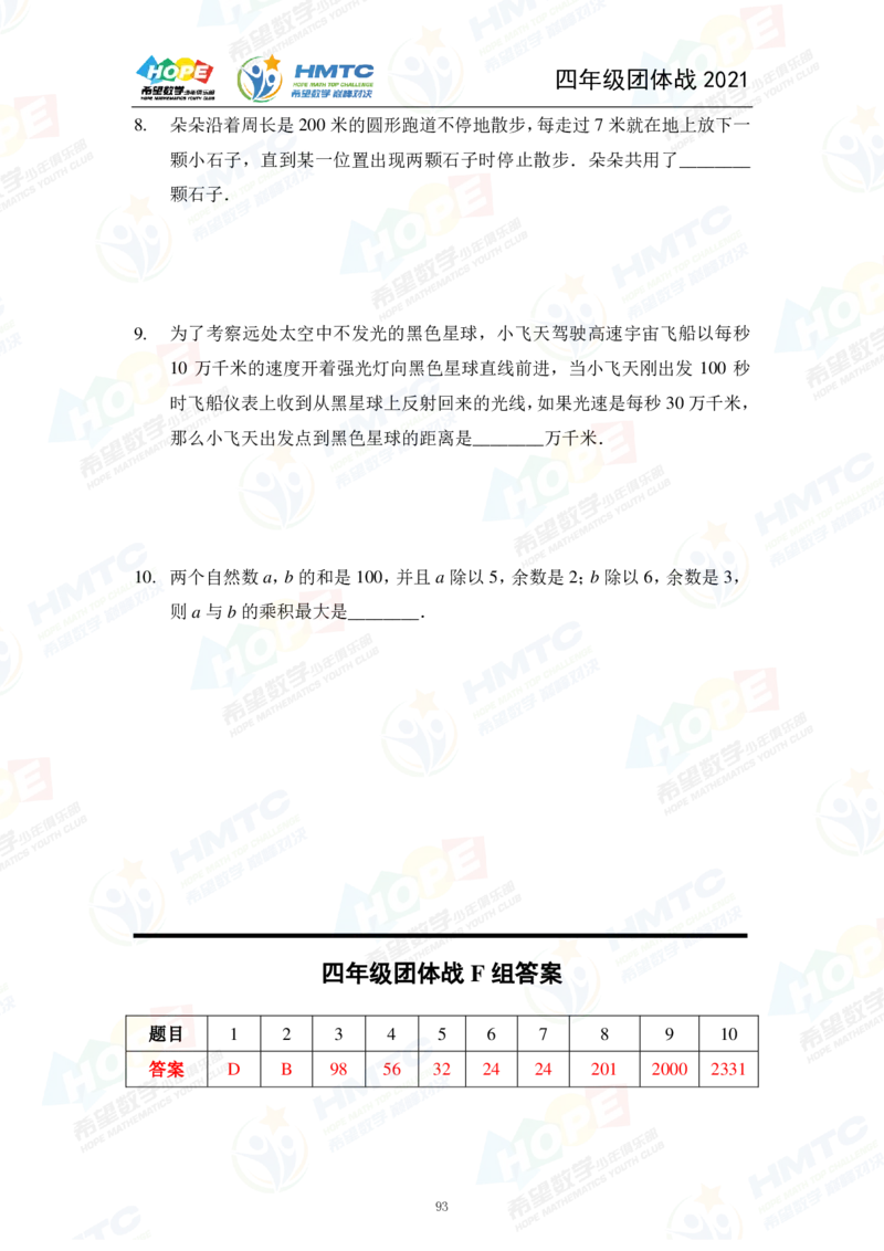 2024年4年级完整版_希望杯IHC