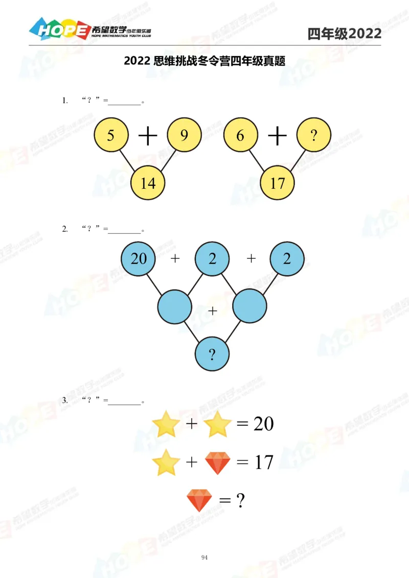 2024年4年级完整版_希望杯IHC