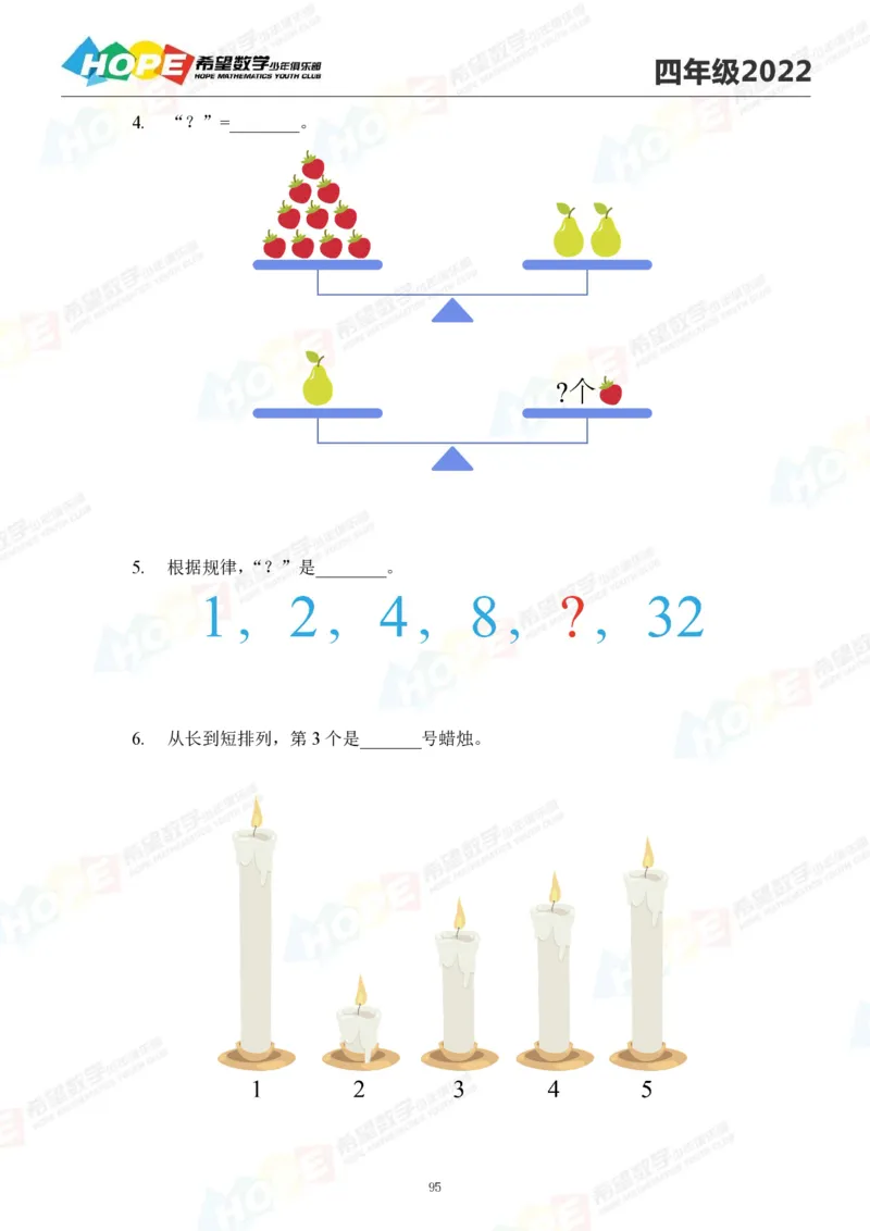 2024年4年级完整版_希望杯IHC