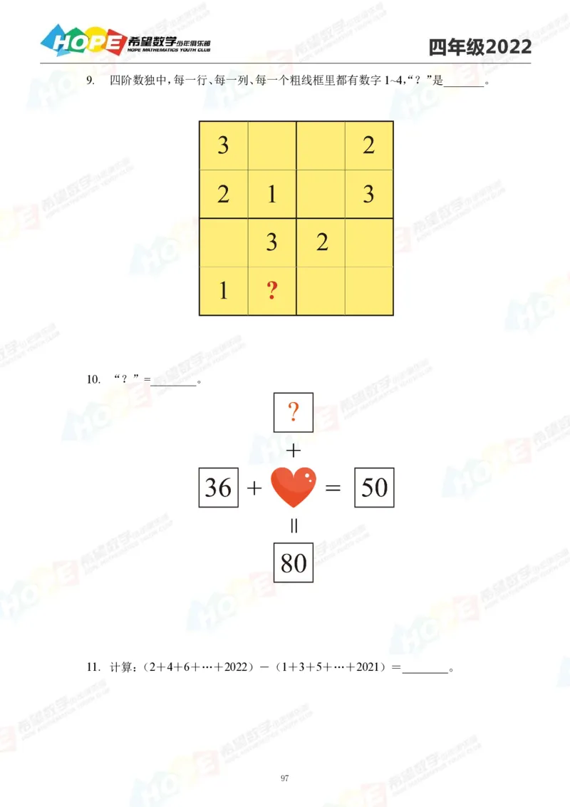 2024年4年级完整版_希望杯IHC