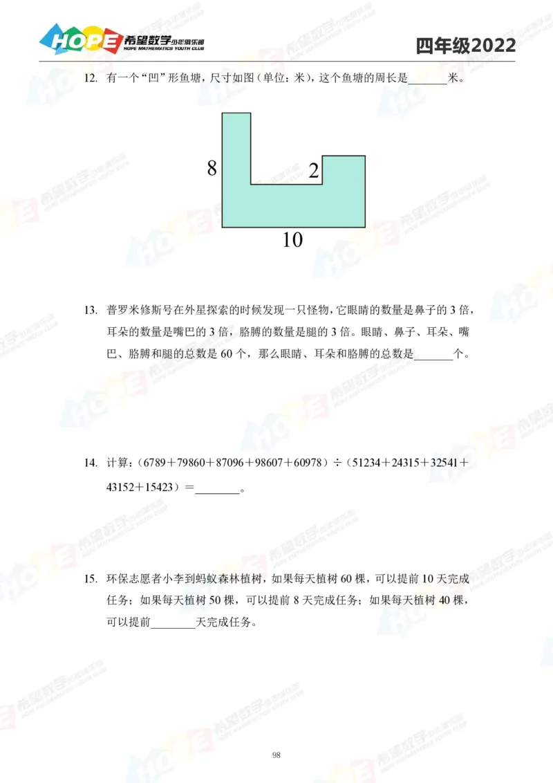 2024年4年级完整版_希望杯IHC