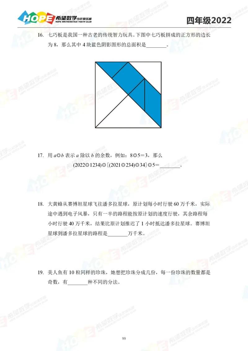 2024年4年级完整版_希望杯IHC