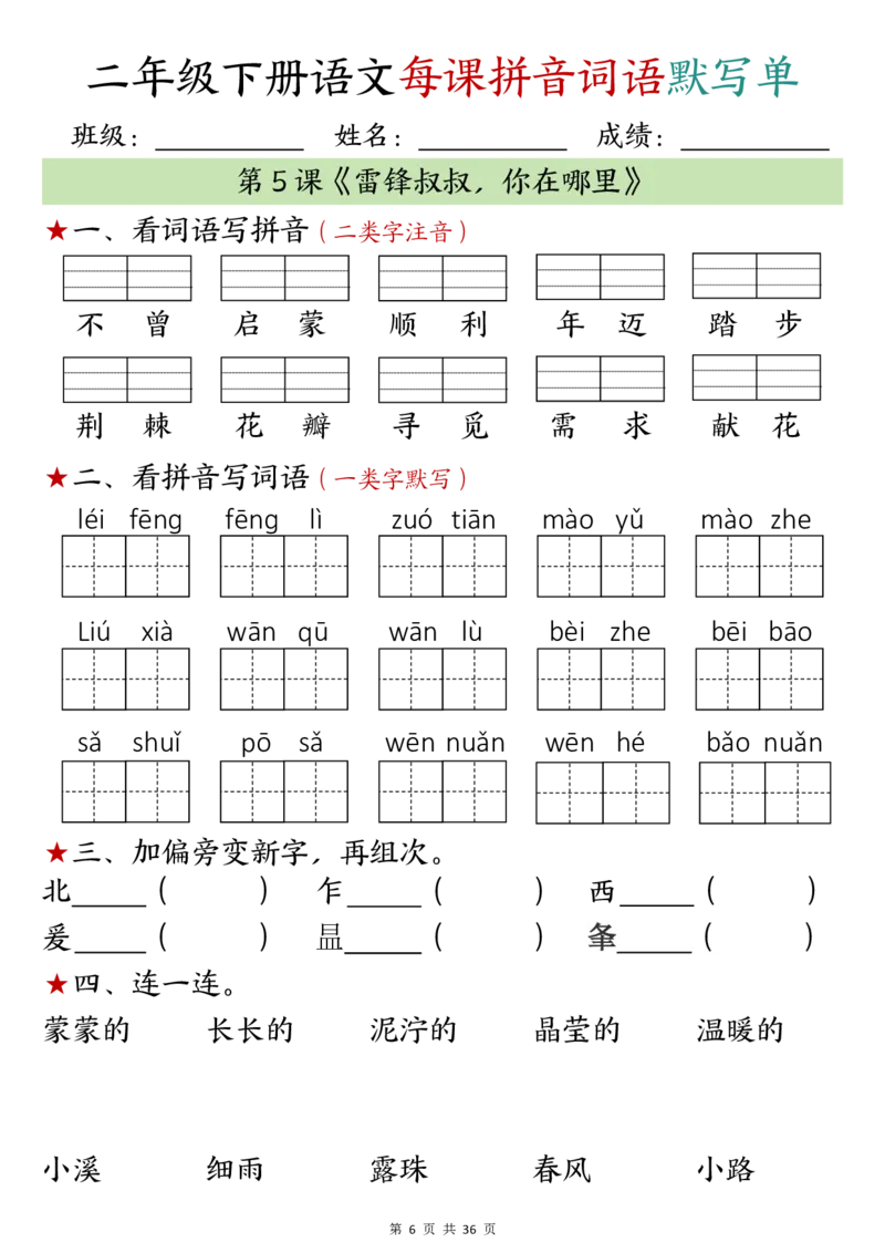 1_w12.13二年级下册语文每日拼音词语默写单1-10(1)(1)_二年级上下册资料_二年级下册小红书同款资料_二下语文