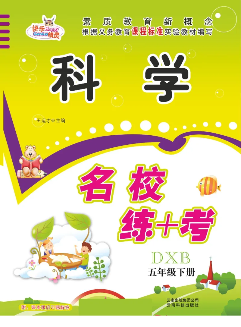 五下_2024年人教版小学数学一二三四五六年级上册下册期中期末试a0747_小学全科《同步练习+精品试卷》打包下载（1-6年级单元月考期中期末试卷）_小学科学_《名校练加考》1-6上下册