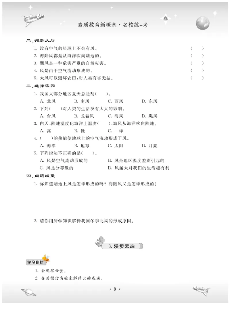 五下_2024年人教版小学数学一二三四五六年级上册下册期中期末试a0747_小学全科《同步练习+精品试卷》打包下载（1-6年级单元月考期中期末试卷）_小学科学_《名校练加考》1-6上下册