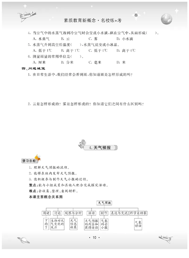 五下_2024年人教版小学数学一二三四五六年级上册下册期中期末试a0747_小学全科《同步练习+精品试卷》打包下载（1-6年级单元月考期中期末试卷）_小学科学_《名校练加考》1-6上下册