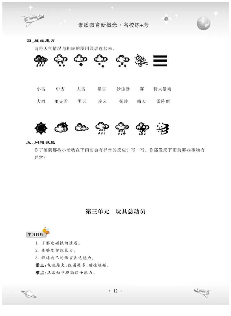 五下_2024年人教版小学数学一二三四五六年级上册下册期中期末试a0747_小学全科《同步练习+精品试卷》打包下载（1-6年级单元月考期中期末试卷）_小学科学_《名校练加考》1-6上下册