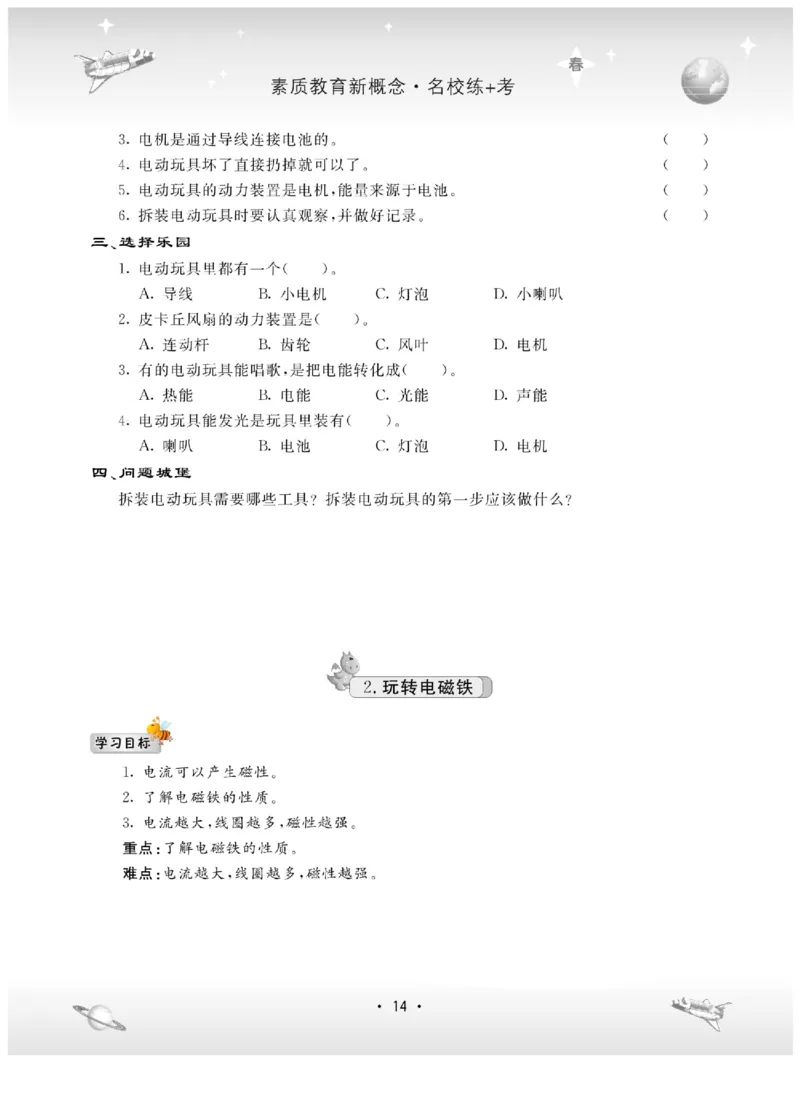 五下_2024年人教版小学数学一二三四五六年级上册下册期中期末试a0747_小学全科《同步练习+精品试卷》打包下载（1-6年级单元月考期中期末试卷）_小学科学_《名校练加考》1-6上下册