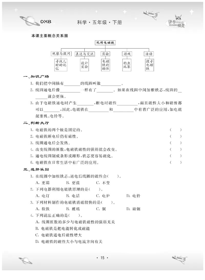 五下_2024年人教版小学数学一二三四五六年级上册下册期中期末试a0747_小学全科《同步练习+精品试卷》打包下载（1-6年级单元月考期中期末试卷）_小学科学_《名校练加考》1-6上下册