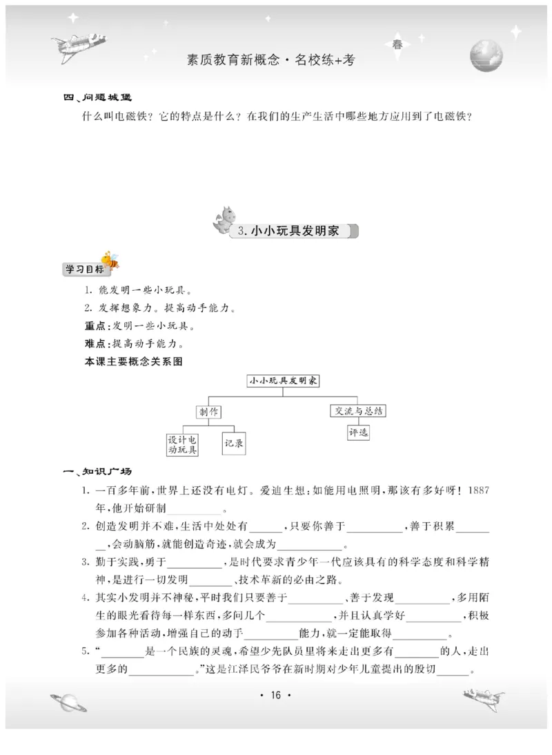 五下_2024年人教版小学数学一二三四五六年级上册下册期中期末试a0747_小学全科《同步练习+精品试卷》打包下载（1-6年级单元月考期中期末试卷）_小学科学_《名校练加考》1-6上下册