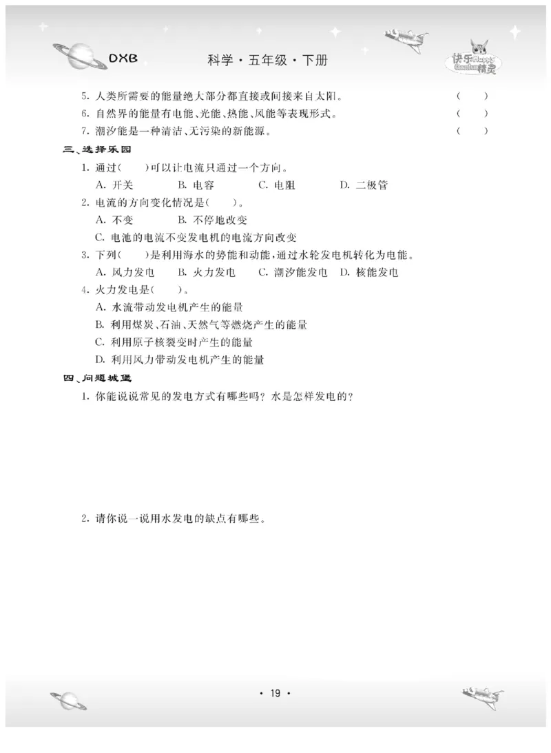 五下_2024年人教版小学数学一二三四五六年级上册下册期中期末试a0747_小学全科《同步练习+精品试卷》打包下载（1-6年级单元月考期中期末试卷）_小学科学_《名校练加考》1-6上下册