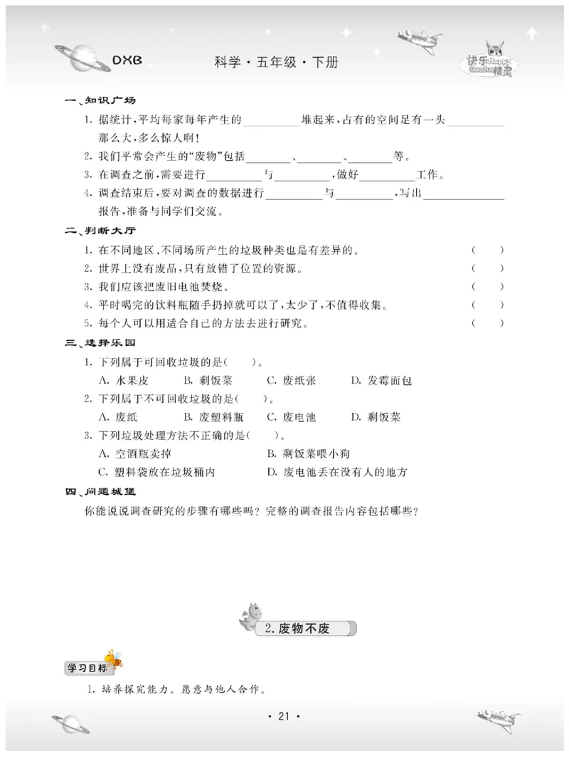 五下_2024年人教版小学数学一二三四五六年级上册下册期中期末试a0747_小学全科《同步练习+精品试卷》打包下载（1-6年级单元月考期中期末试卷）_小学科学_《名校练加考》1-6上下册