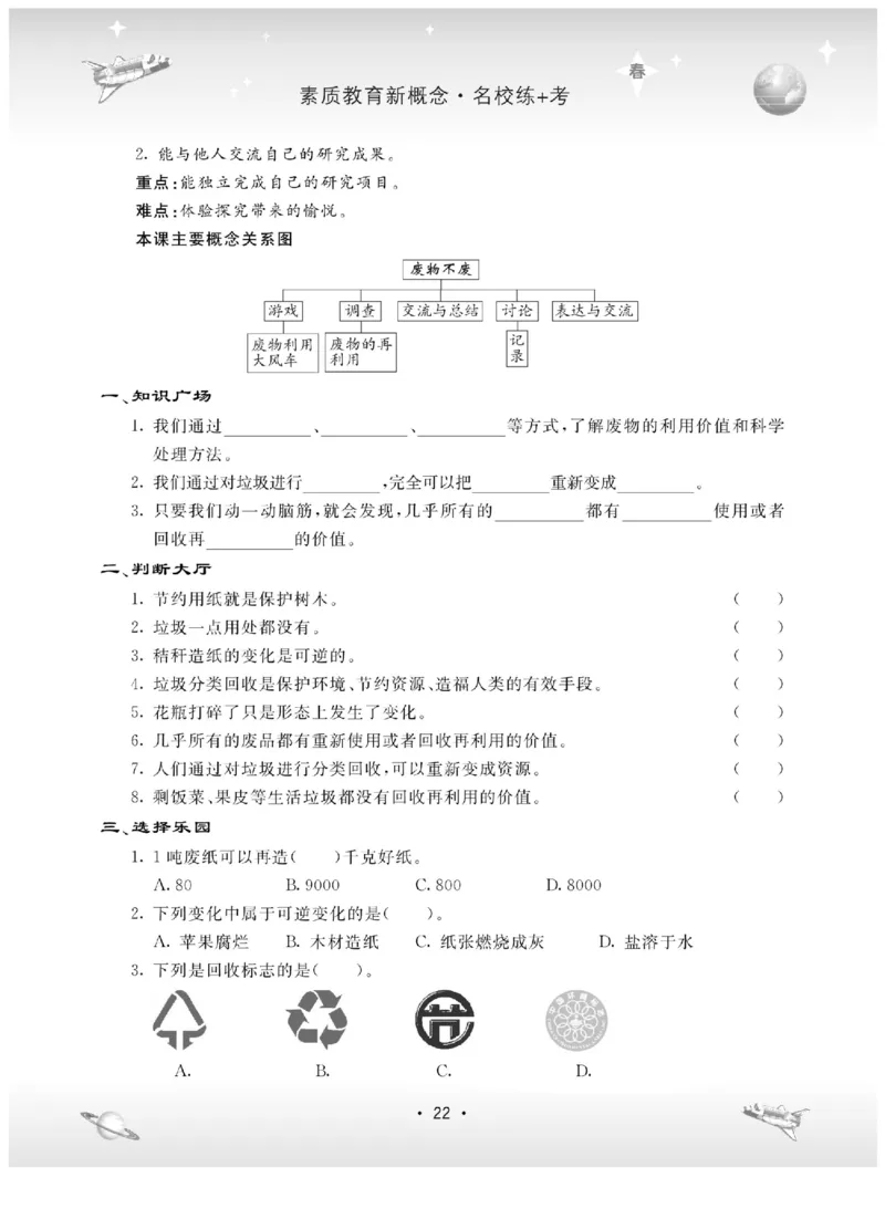 五下_2024年人教版小学数学一二三四五六年级上册下册期中期末试a0747_小学全科《同步练习+精品试卷》打包下载（1-6年级单元月考期中期末试卷）_小学科学_《名校练加考》1-6上下册