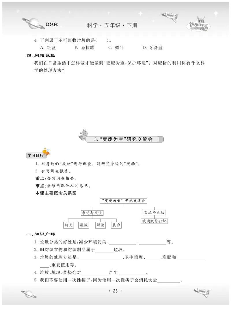 五下_2024年人教版小学数学一二三四五六年级上册下册期中期末试a0747_小学全科《同步练习+精品试卷》打包下载（1-6年级单元月考期中期末试卷）_小学科学_《名校练加考》1-6上下册