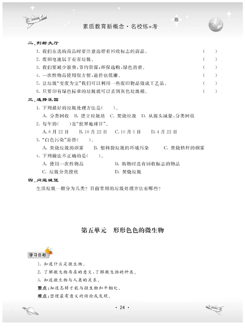 五下_2024年人教版小学数学一二三四五六年级上册下册期中期末试a0747_小学全科《同步练习+精品试卷》打包下载（1-6年级单元月考期中期末试卷）_小学科学_《名校练加考》1-6上下册