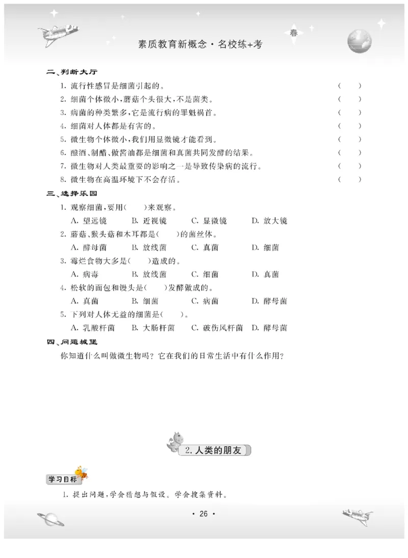 五下_2024年人教版小学数学一二三四五六年级上册下册期中期末试a0747_小学全科《同步练习+精品试卷》打包下载（1-6年级单元月考期中期末试卷）_小学科学_《名校练加考》1-6上下册