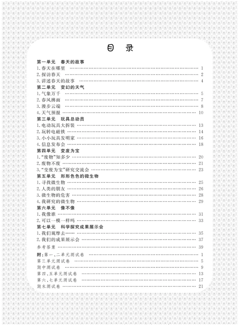 五下_2024年人教版小学数学一二三四五六年级上册下册期中期末试a0747_小学全科《同步练习+精品试卷》打包下载（1-6年级单元月考期中期末试卷）_小学科学_《名校练加考》1-6上下册