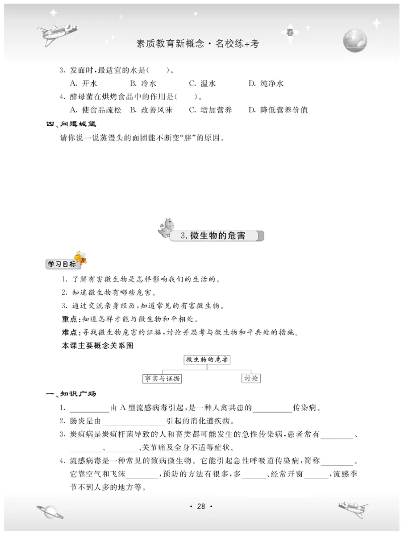 五下_2024年人教版小学数学一二三四五六年级上册下册期中期末试a0747_小学全科《同步练习+精品试卷》打包下载（1-6年级单元月考期中期末试卷）_小学科学_《名校练加考》1-6上下册