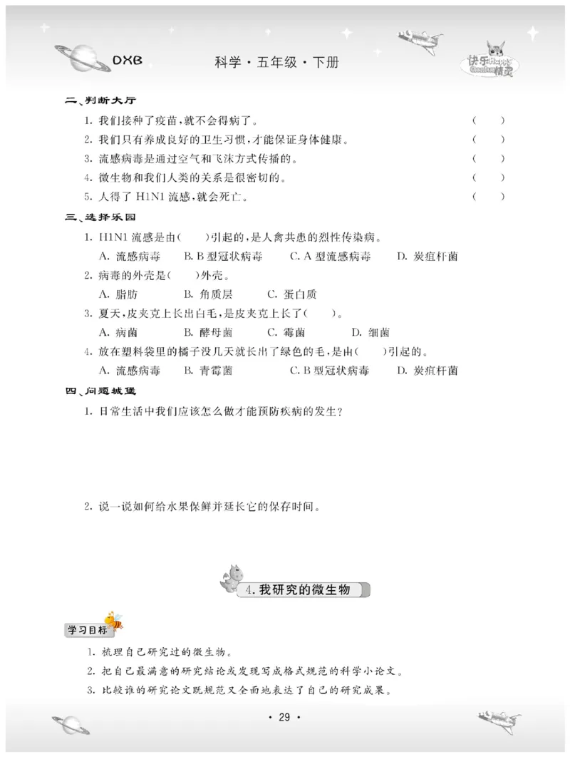 五下_2024年人教版小学数学一二三四五六年级上册下册期中期末试a0747_小学全科《同步练习+精品试卷》打包下载（1-6年级单元月考期中期末试卷）_小学科学_《名校练加考》1-6上下册