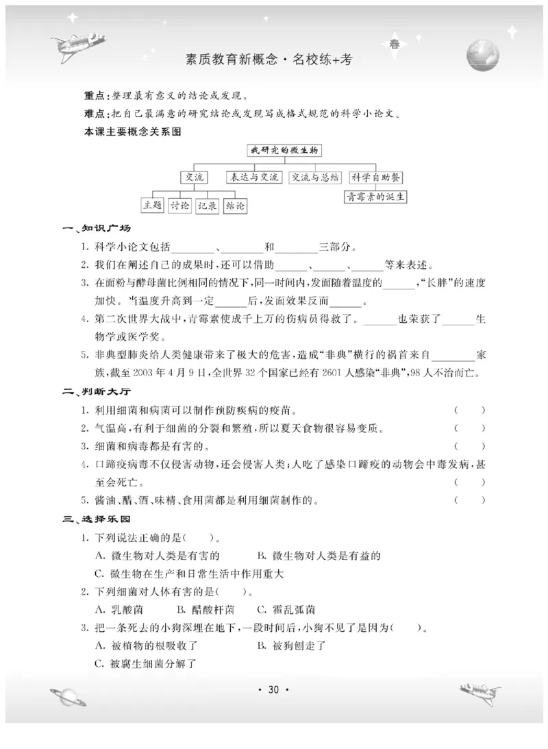 五下_2024年人教版小学数学一二三四五六年级上册下册期中期末试a0747_小学全科《同步练习+精品试卷》打包下载（1-6年级单元月考期中期末试卷）_小学科学_《名校练加考》1-6上下册