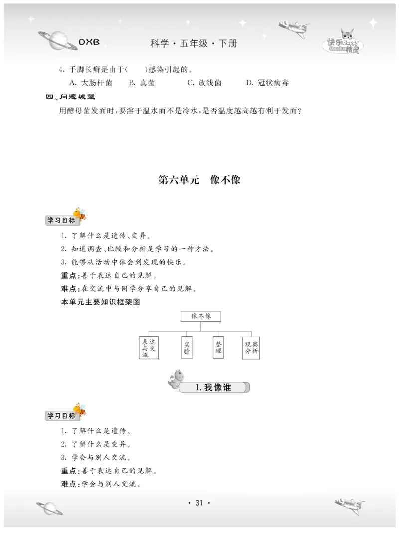 五下_2024年人教版小学数学一二三四五六年级上册下册期中期末试a0747_小学全科《同步练习+精品试卷》打包下载（1-6年级单元月考期中期末试卷）_小学科学_《名校练加考》1-6上下册