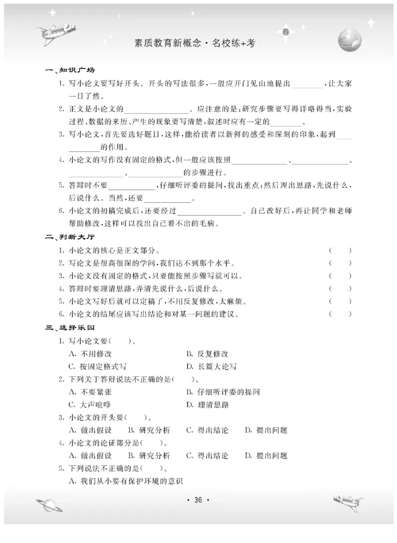 五下_2024年人教版小学数学一二三四五六年级上册下册期中期末试a0747_小学全科《同步练习+精品试卷》打包下载（1-6年级单元月考期中期末试卷）_小学科学_《名校练加考》1-6上下册