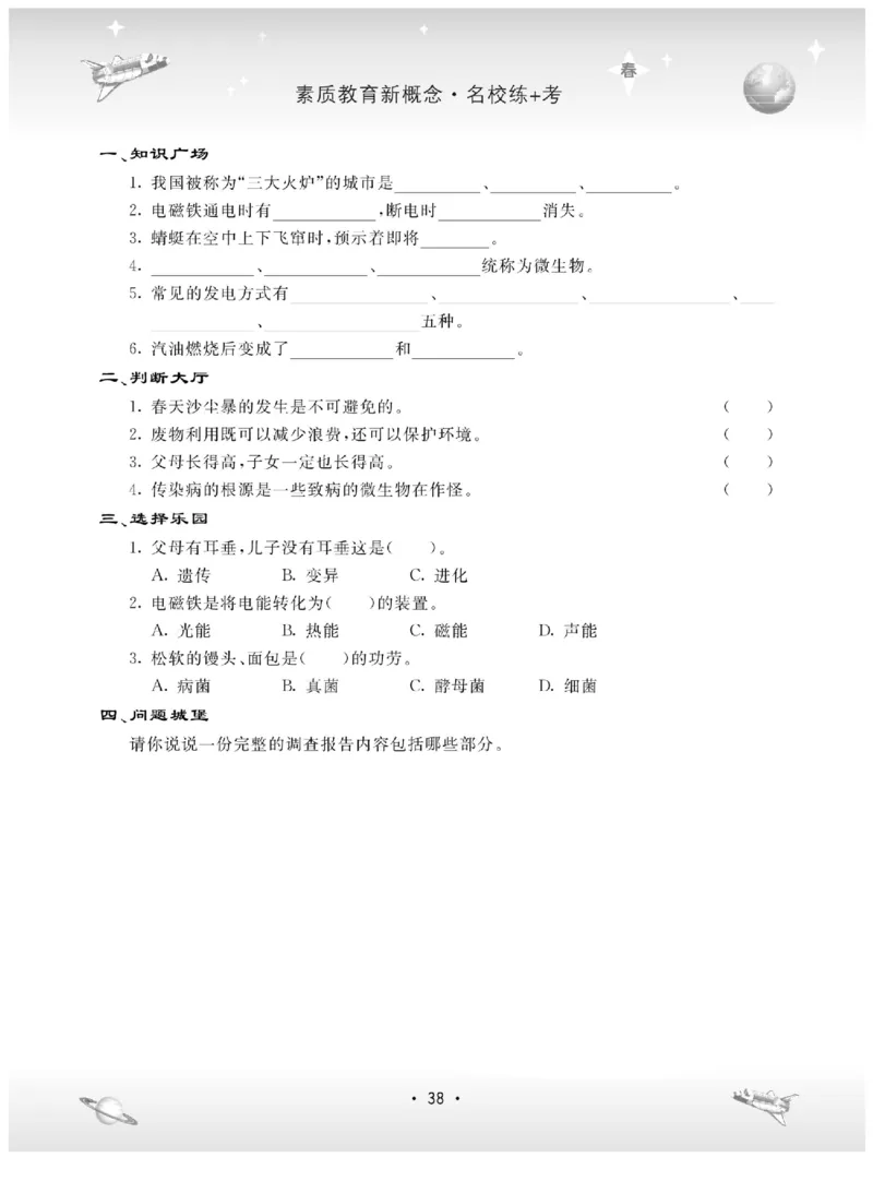 五下_2024年人教版小学数学一二三四五六年级上册下册期中期末试a0747_小学全科《同步练习+精品试卷》打包下载（1-6年级单元月考期中期末试卷）_小学科学_《名校练加考》1-6上下册
