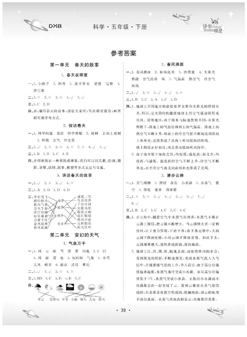五下_2024年人教版小学数学一二三四五六年级上册下册期中期末试a0747_小学全科《同步练习+精品试卷》打包下载（1-6年级单元月考期中期末试卷）_小学科学_《名校练加考》1-6上下册