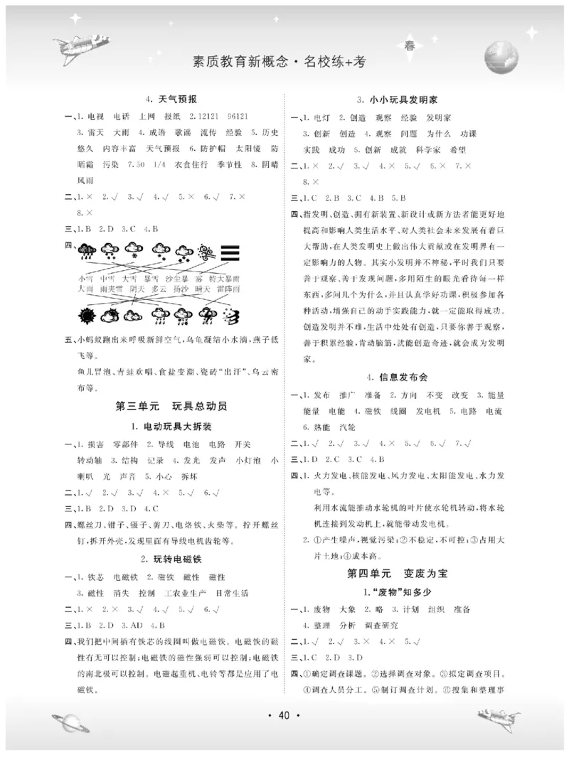 五下_2024年人教版小学数学一二三四五六年级上册下册期中期末试a0747_小学全科《同步练习+精品试卷》打包下载（1-6年级单元月考期中期末试卷）_小学科学_《名校练加考》1-6上下册