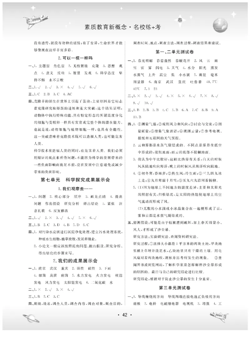 五下_2024年人教版小学数学一二三四五六年级上册下册期中期末试a0747_小学全科《同步练习+精品试卷》打包下载（1-6年级单元月考期中期末试卷）_小学科学_《名校练加考》1-6上下册