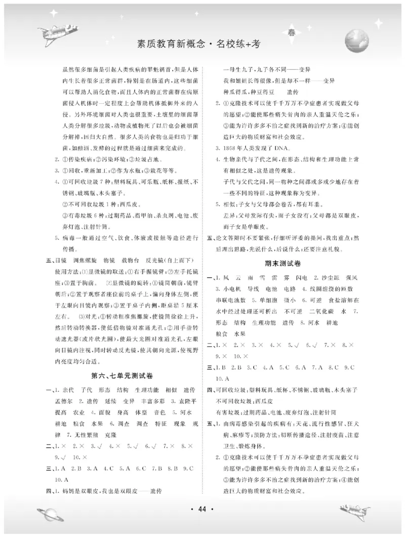 五下_2024年人教版小学数学一二三四五六年级上册下册期中期末试a0747_小学全科《同步练习+精品试卷》打包下载（1-6年级单元月考期中期末试卷）_小学科学_《名校练加考》1-6上下册