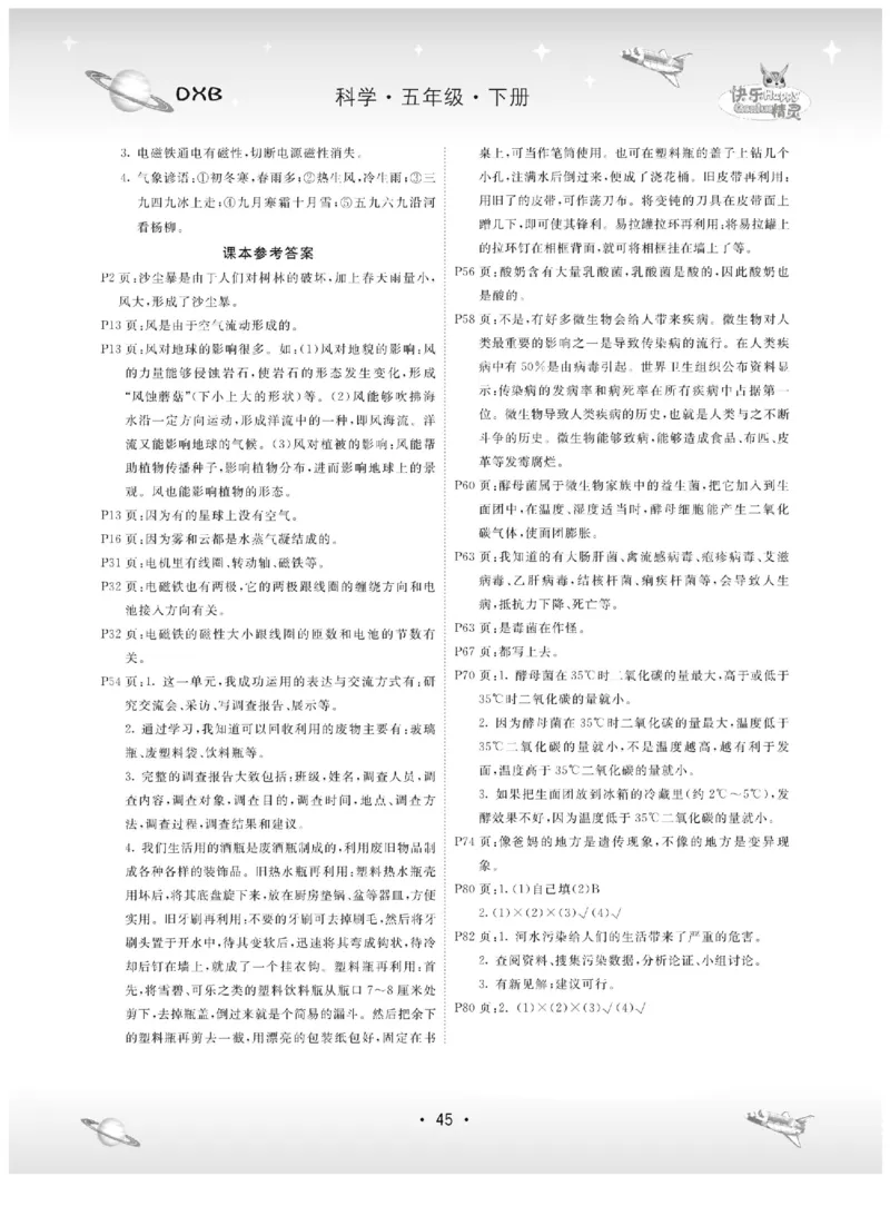 五下_2024年人教版小学数学一二三四五六年级上册下册期中期末试a0747_小学全科《同步练习+精品试卷》打包下载（1-6年级单元月考期中期末试卷）_小学科学_《名校练加考》1-6上下册