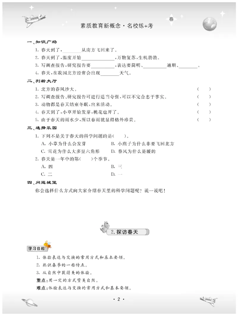 五下_2024年人教版小学数学一二三四五六年级上册下册期中期末试a0747_小学全科《同步练习+精品试卷》打包下载（1-6年级单元月考期中期末试卷）_小学科学_《名校练加考》1-6上下册