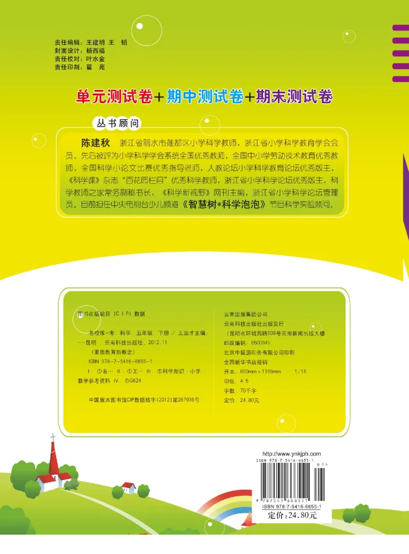 五下_2024年人教版小学数学一二三四五六年级上册下册期中期末试a0747_小学全科《同步练习+精品试卷》打包下载（1-6年级单元月考期中期末试卷）_小学科学_《名校练加考》1-6上下册