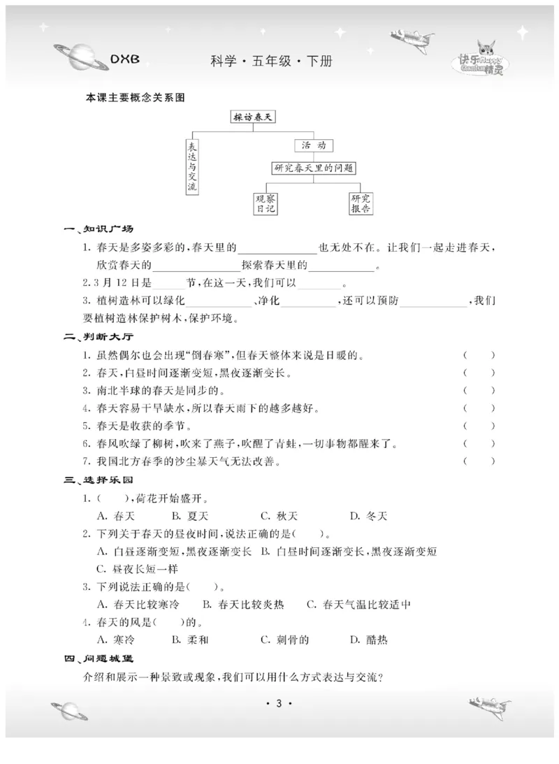 五下_2024年人教版小学数学一二三四五六年级上册下册期中期末试a0747_小学全科《同步练习+精品试卷》打包下载（1-6年级单元月考期中期末试卷）_小学科学_《名校练加考》1-6上下册