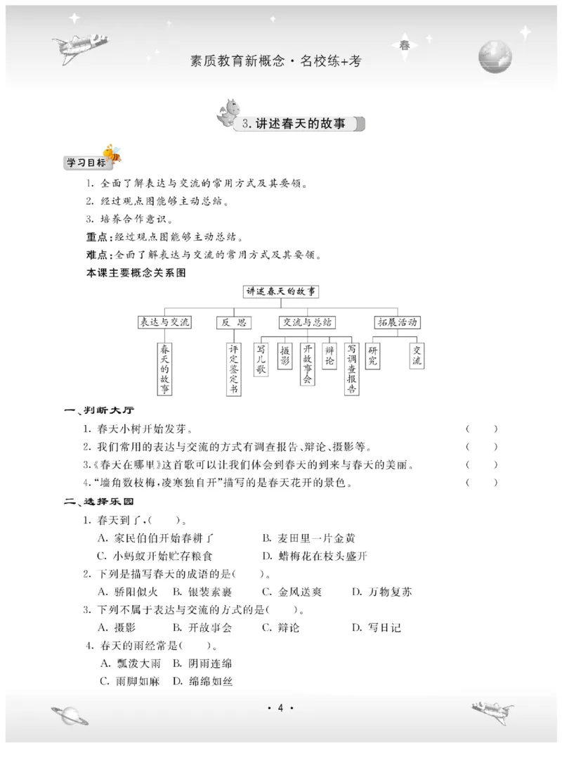 五下_2024年人教版小学数学一二三四五六年级上册下册期中期末试a0747_小学全科《同步练习+精品试卷》打包下载（1-6年级单元月考期中期末试卷）_小学科学_《名校练加考》1-6上下册